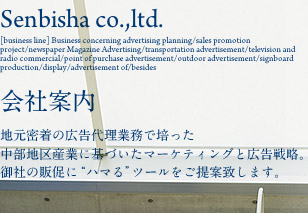 会社概要ページ：美しさに仕掛けあり 広告に戦略あり 地元密着の広告代理店業務で培った中部地区産業に基づいたマーケティングと広告戦略。御社の販促に“ハマる”ツールをご提案致します。