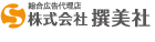 名古屋の総合広告代理店 撰美社