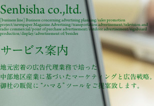サービス内容：美しさに仕掛けあり 広告に戦略あり 地元密着の広告代理店業務で培った中部地区産業に基づいたマーケティングと広告戦略。御社の販促に“ハマる”ツールをご提案致します。